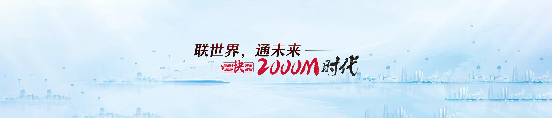 昭化区联通宽带